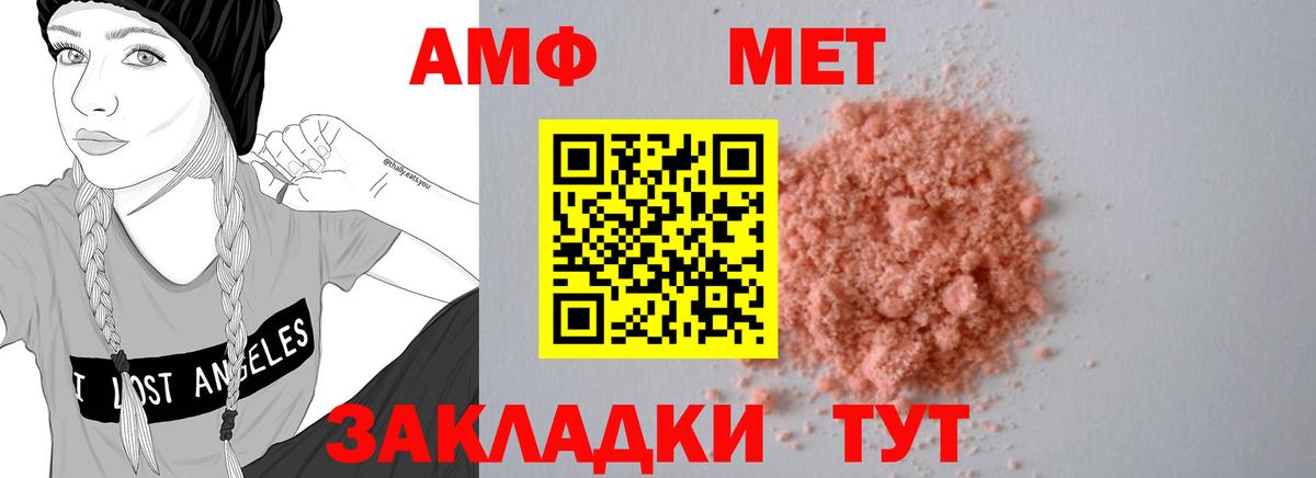 Амфетамин Розовый  Amphetamine  Видное  Вход с VPN 