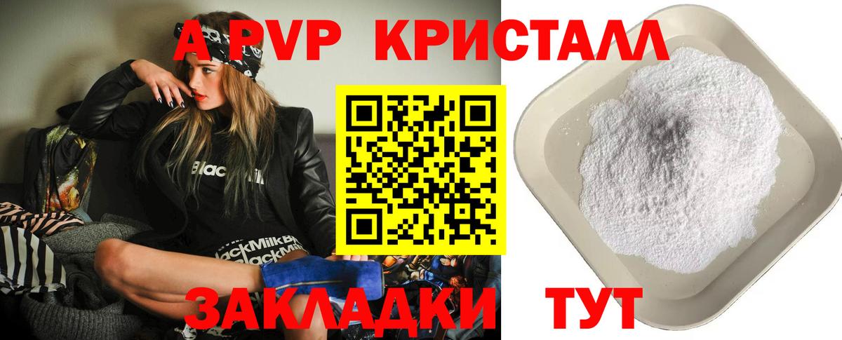 Видное  Альфа ПВП Crystall  Alpha-PVP мука  Вход с VPN  Alfa_PVP  APVP СК 