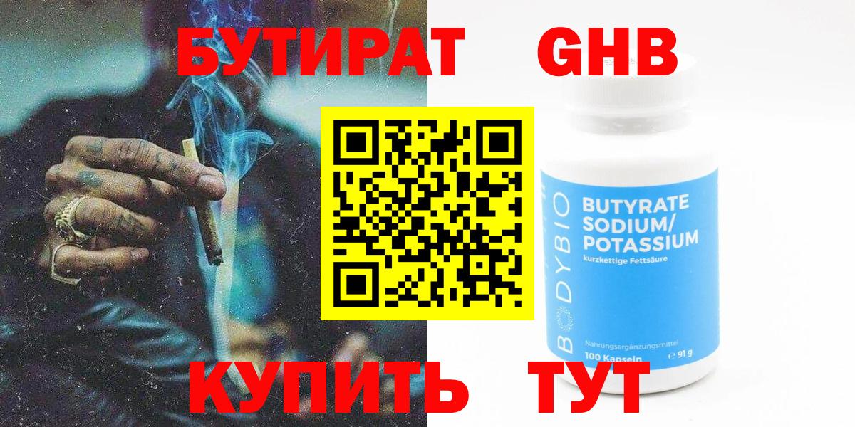 БУТИРАТ оксибутират Видное