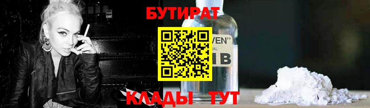 Бутират оксибутират  БУТИРАТ  Видное  Вход с VPN 