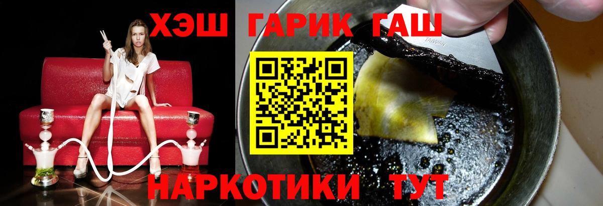 ГАШ хэш Видное