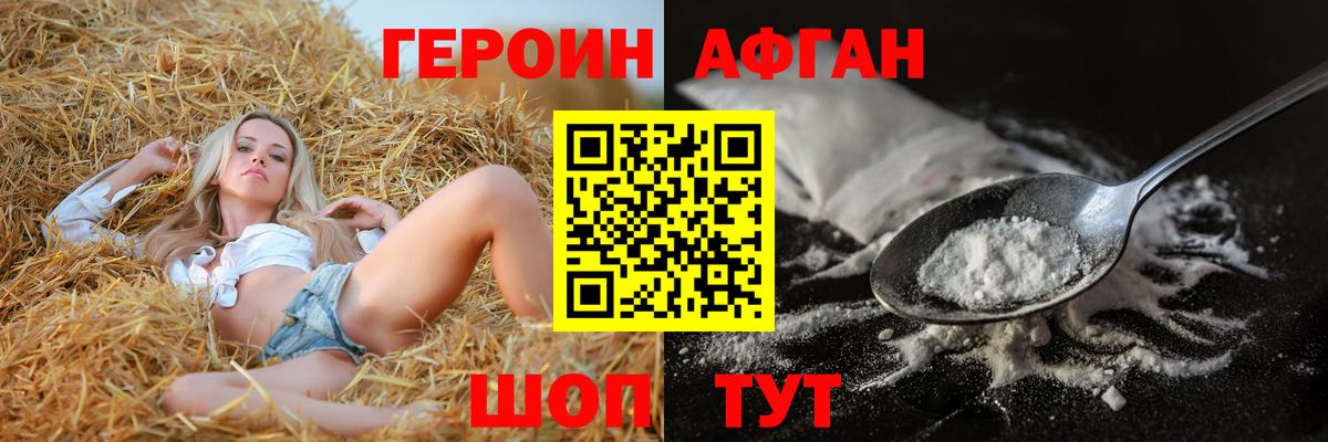 Героин хмурый  Героин  Видное  Вход с VPN 