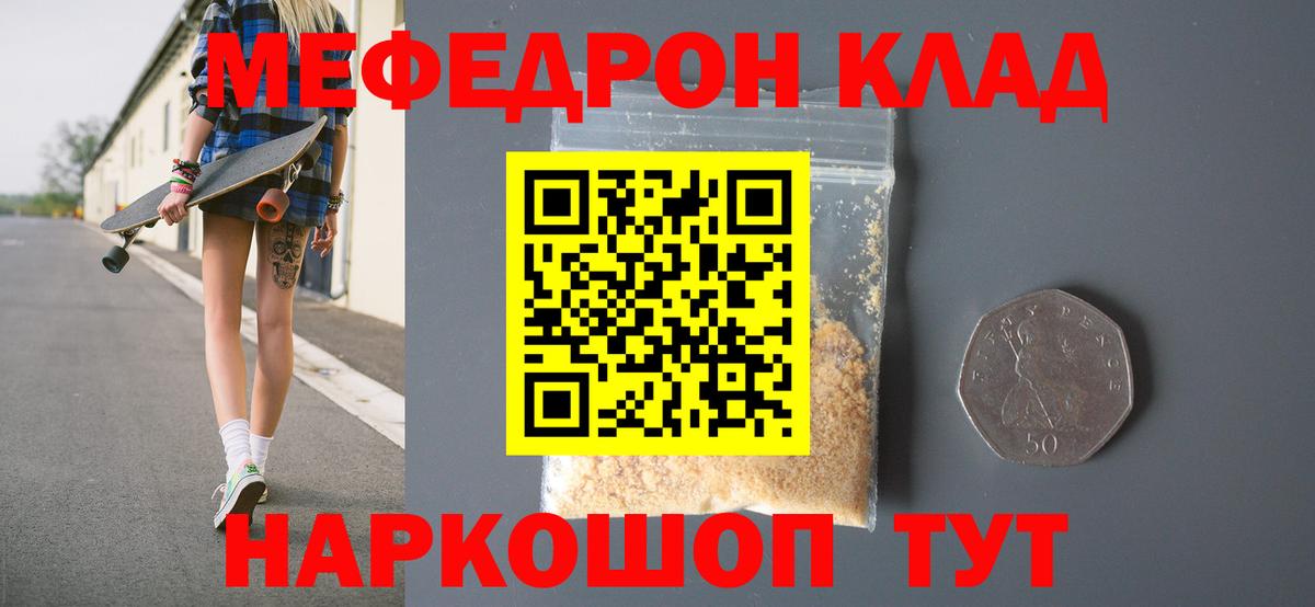 МЯУ-МЯУ мука  Вход с VPN  МЕФ  Мефедрон VHQ  Видное 