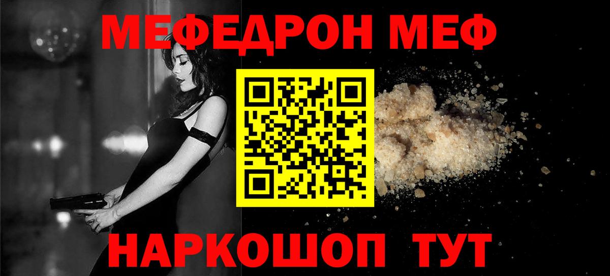 Мефедрон кристаллы Видное
