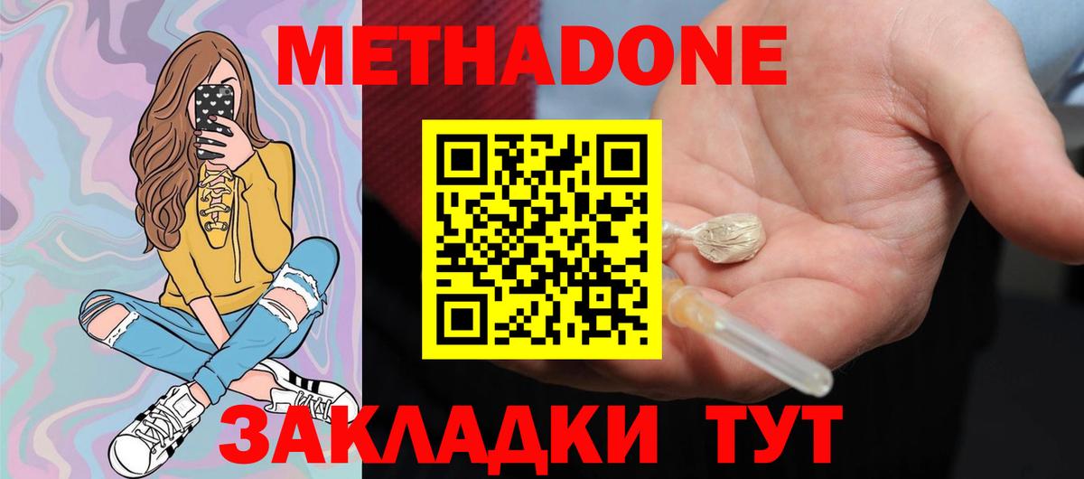 Метадон VHQ  Вход с VPN  Метадон белоснежный  Видное 