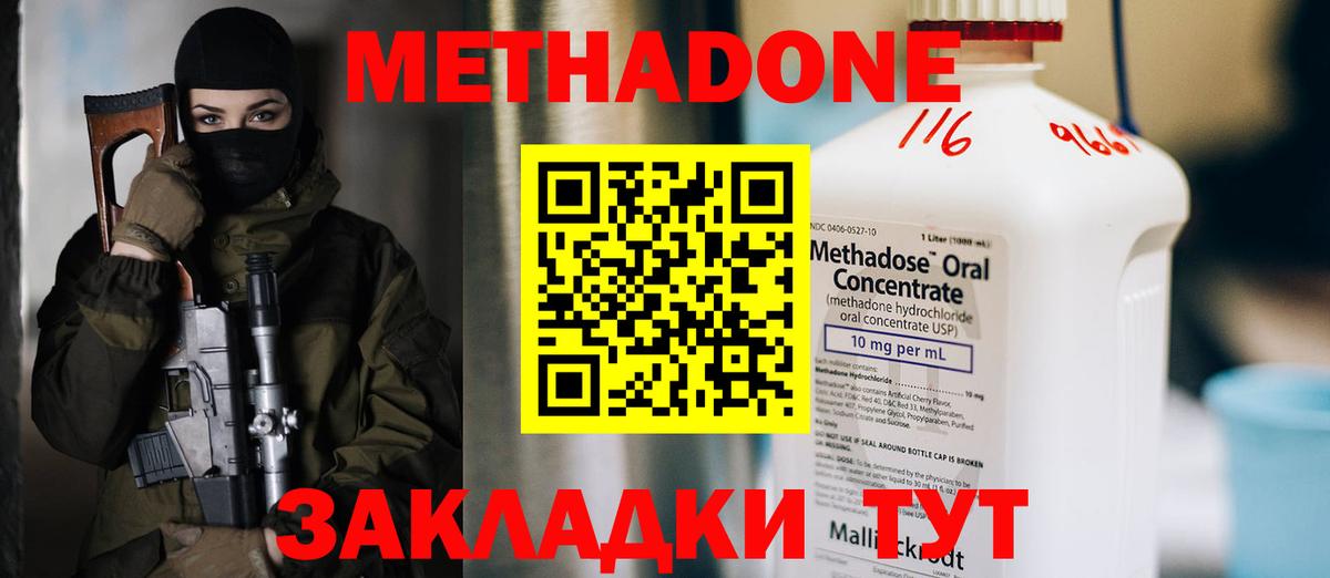 Метадон белоснежный Видное