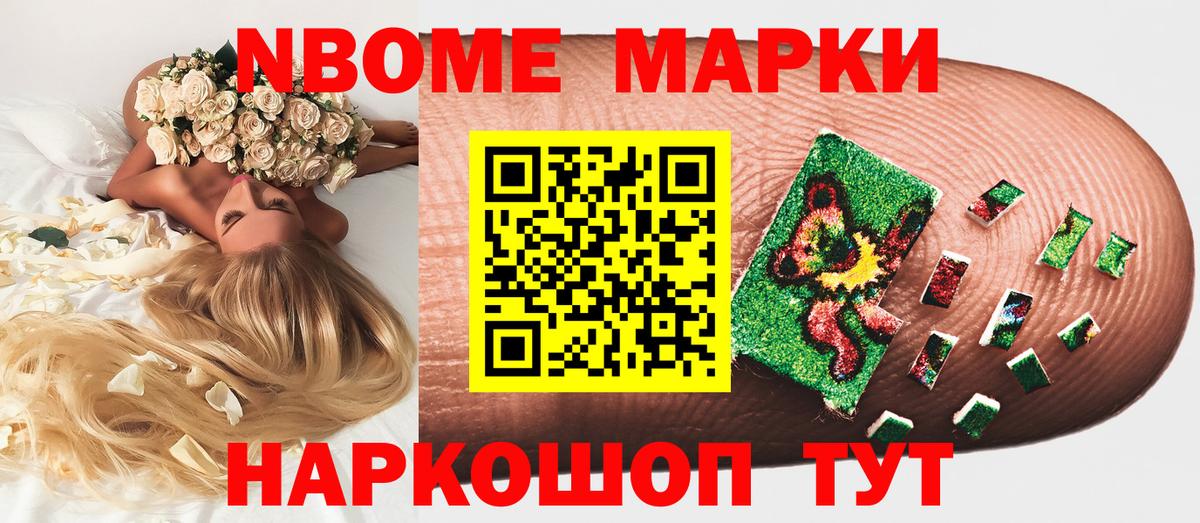 Видное  Марки N-bome 1500мкг  Вход с VPN 