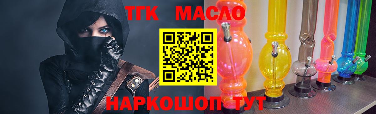 ТГК Wax  Вход с VPN  ТГК гашишное масло  Видное 